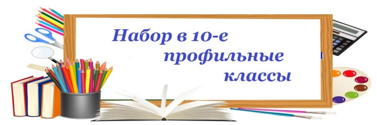 С 30 июня 2025 года в МАОУ гимназия № 13 г. Томска начинается прием в профильные классы.