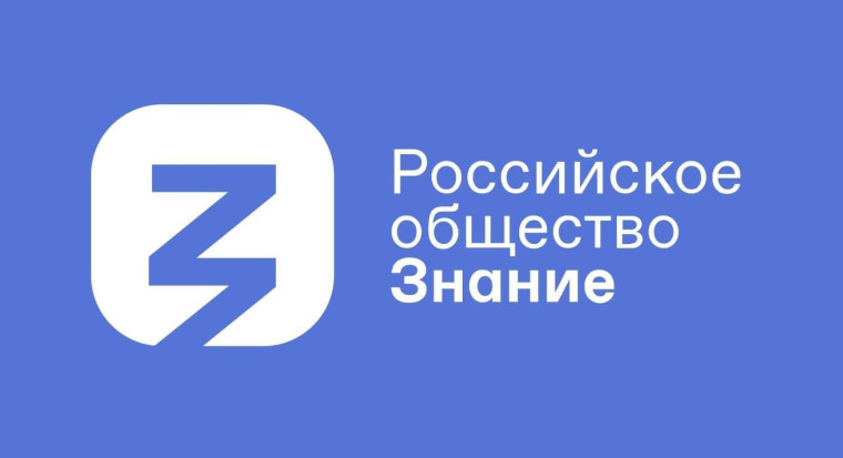 Каникулы со Знанием.