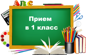 Изменения в график приема заявлений на обучение в первый класс.